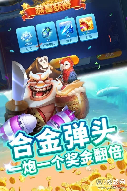 3D捕鱼模式 - 国际人app下载